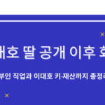 이대호 딸 공개 이후 화제 – 부인 직업과 이대호 키·재산까지 총정리