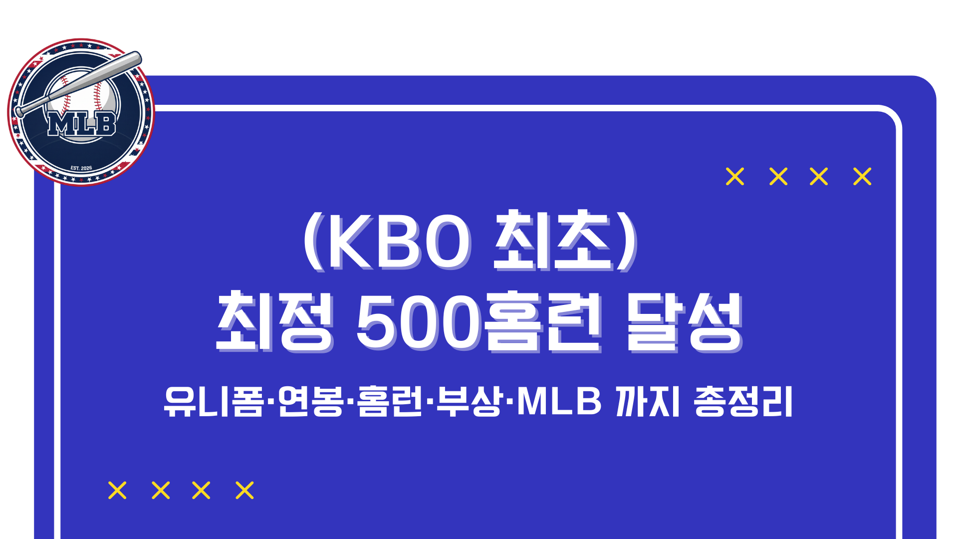(KBO 최초) 최정 500홈런 달성 – 유니폼·연봉·홈런·부상·MLB 까지 총정리 